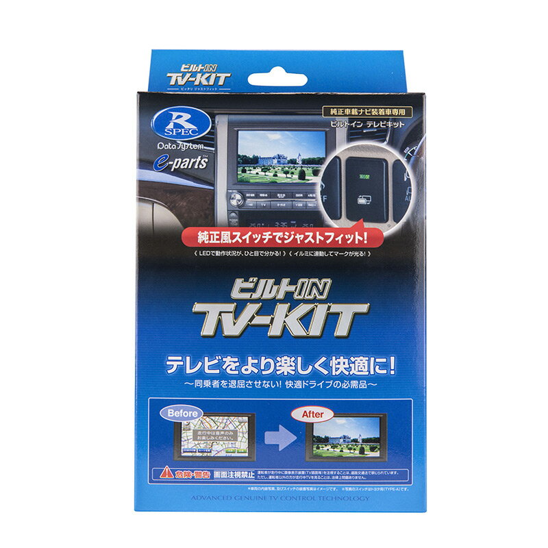 TV-KIT テレビキット ビルトインタイプ HTV433B-C Data System データシステム