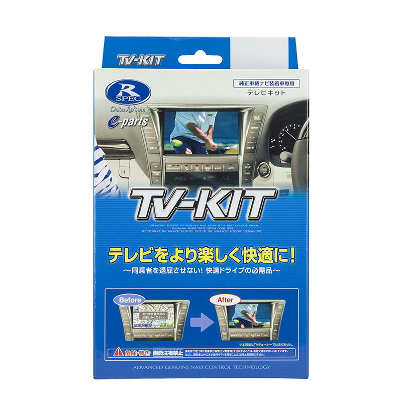 TV-KIT テレビキット 切替タイプ 日産 サクラ B6AW R4.6～ NTV434 Data System データシステム