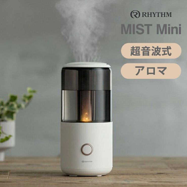 超音波式コンパクト加湿器 MIST Mini(ミスト ミニ) ホワイト 9YY020RH03 リズム Rhythm