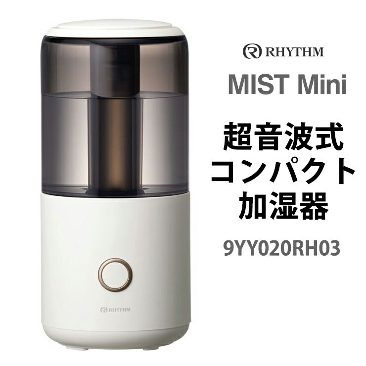 超音波式コンパクト加湿器 MIST Mini(ミスト ミニ) ホワイト 9YY020RH03 リズム Rhythm 2