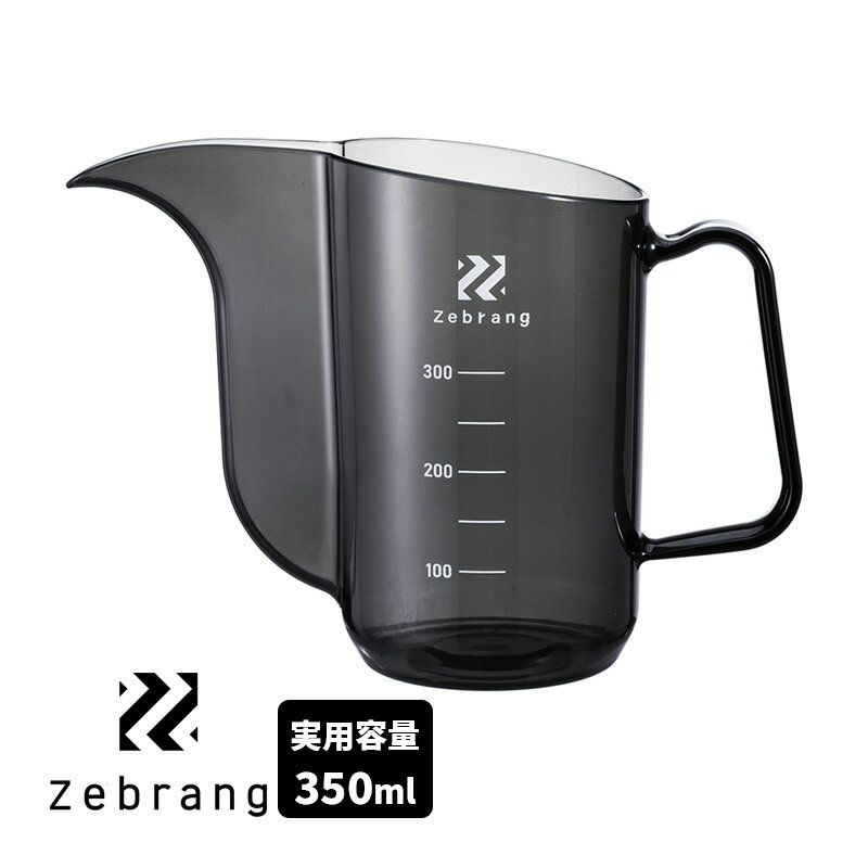 計量ドリップポット ブラック 軽量ポット コーヒー 珈琲 ZB-MDP-35B Zebrang ゼブラン 1