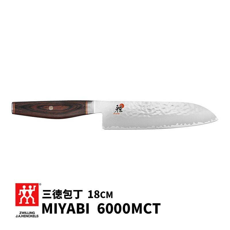 包丁 三徳 ツヴィリング MIYABI 雅 三徳包丁 6000MCT 18cm ステンレス 日本製 34074-181 ZWILLING J.A. HENKELS ツヴィリング J.A. ヘンケルス