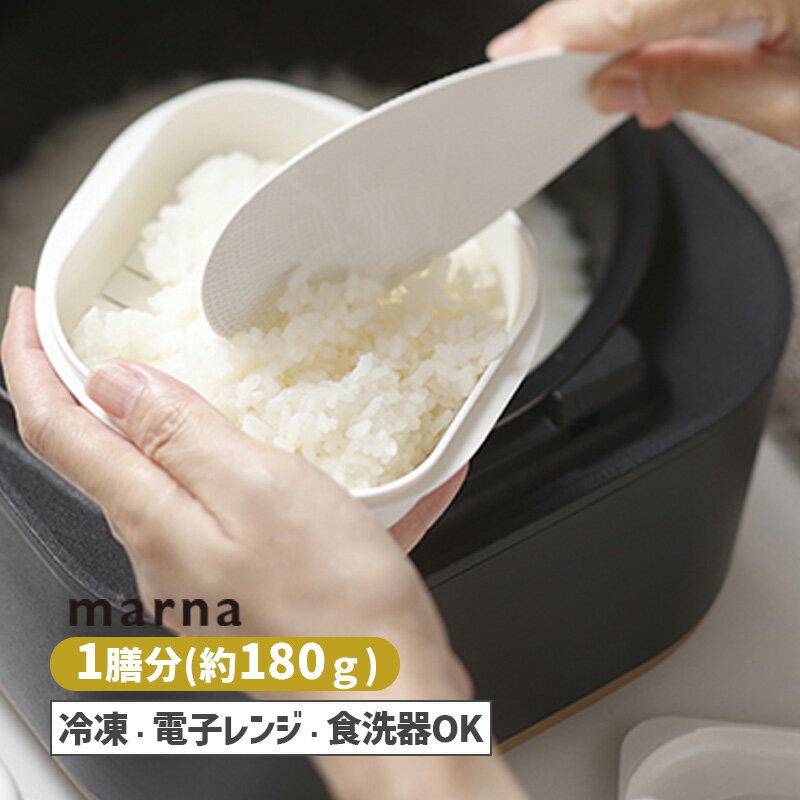 極 冷凍ごはん容器 ホワイト キッチン 保存容器 お米 ご飯 K745W マーナ