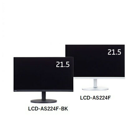 21.5型3辺狭額縁VAワイド液晶ディスプレイ(白色) LCD-AS224F NEC ※写真では色違いを掲載しておりますが販売商品は1台です 21.5型3辺狭額縁VAワイド液晶ディスプレイ(白色) LCD-AS224F NEC ※写真では色違いを掲載しておりますが販売商品は1台です