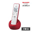デジタルコードレス電話機 子機1台 レッド系 迷惑電話拒否機能付 JD-S09CL-R SHARP シャープ
