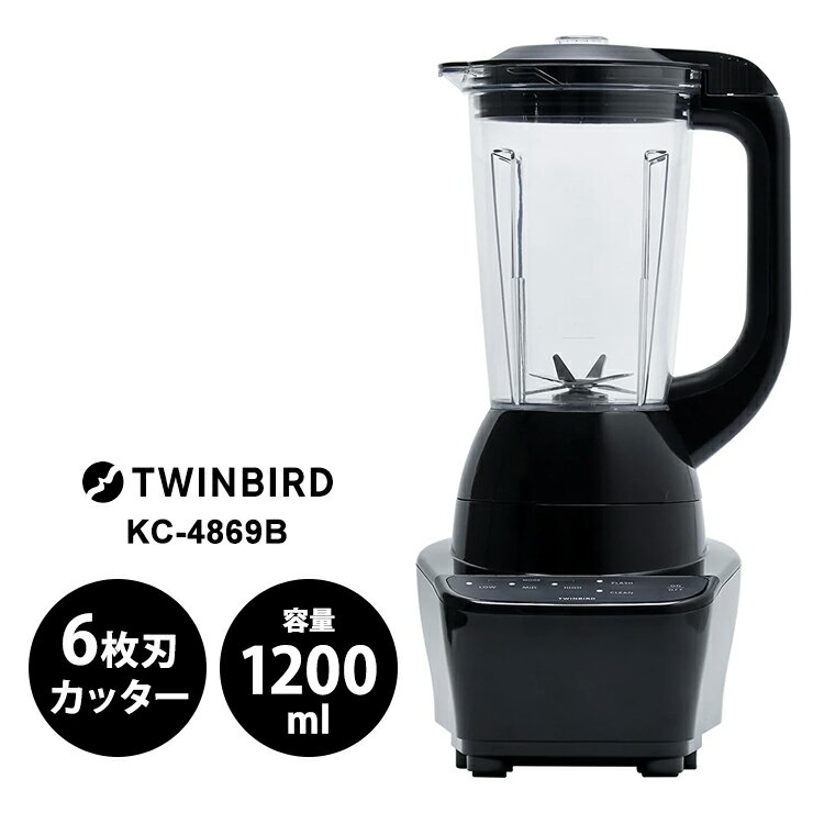 パワフルミキサー ブラック 1200ml レシピブック付き KC-4869B TWINBIRD ツインバード