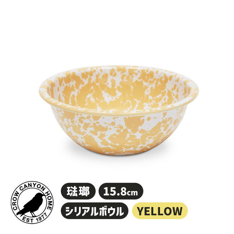 CEREAL BOWL YELLOW シリアルボウル 591ml イエロー 琺瑯 パステル 7CCHD17YM Crow Canyon Home クロウキャニオンホーム