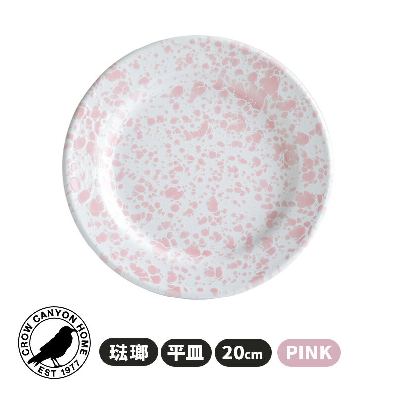 FLAT SALAD PLATE PINK フラットサラダプレート 20cm ピンク 琺瑯 お皿 平皿 パステル 7CCHD99PKM Crow Canyon Home クロウキャニオンホーム