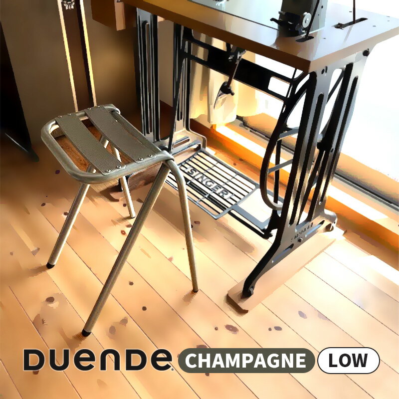 【最大2000円クーポン配布中】スツール BENT STOOL LOW ベントスツール ロー 座面高51.7cm Champagne シャンパン グッドデザイン賞 カウンターチェア キッチンチェア 腰掛け インダストリアル シンプル モダン ミニマル デザイン DU0320CP DUENDE デュエンデ