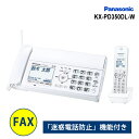 デジタルコードレス普通紙ファクス(子機1台付き) ホワイト KX-PD350DL-W Panasonic パナソニック