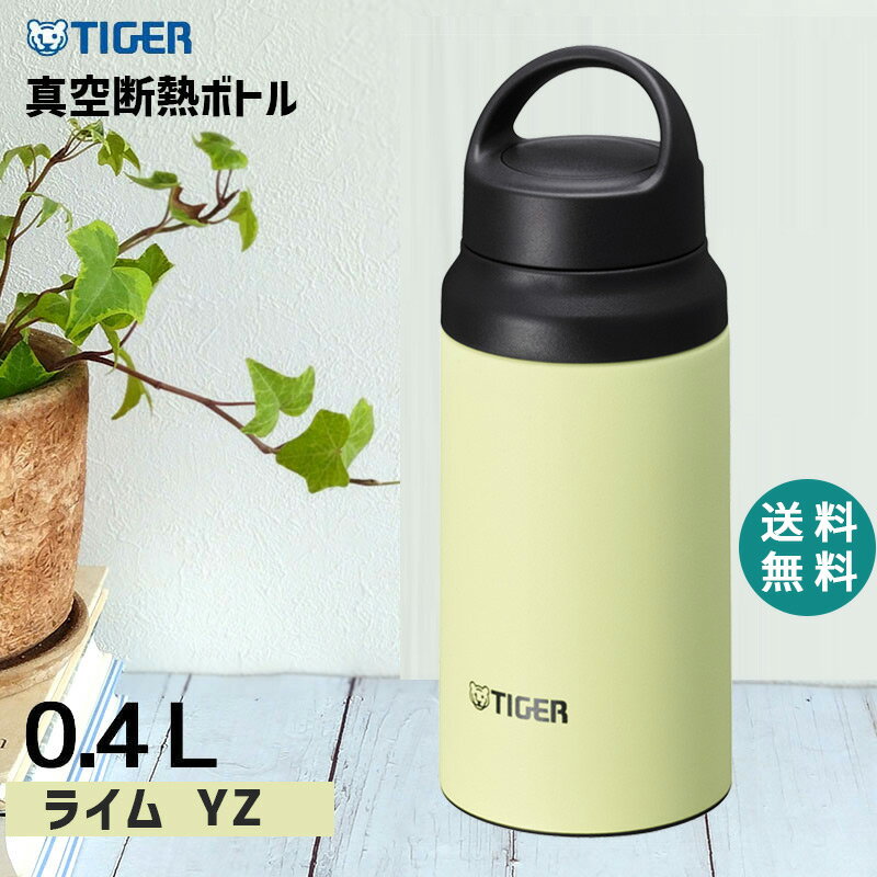 楽天雑貨・Outdoor サンテクダイレクトステンレスボトル 0.4L 400ml ライム 水筒 抗菌加工 軽量 真空断熱 保温 保冷 ハンドル おしゃれ 持ち運び 子供 キッズ スポーツ MCZ-S040YZ TIGER タイガー魔法瓶