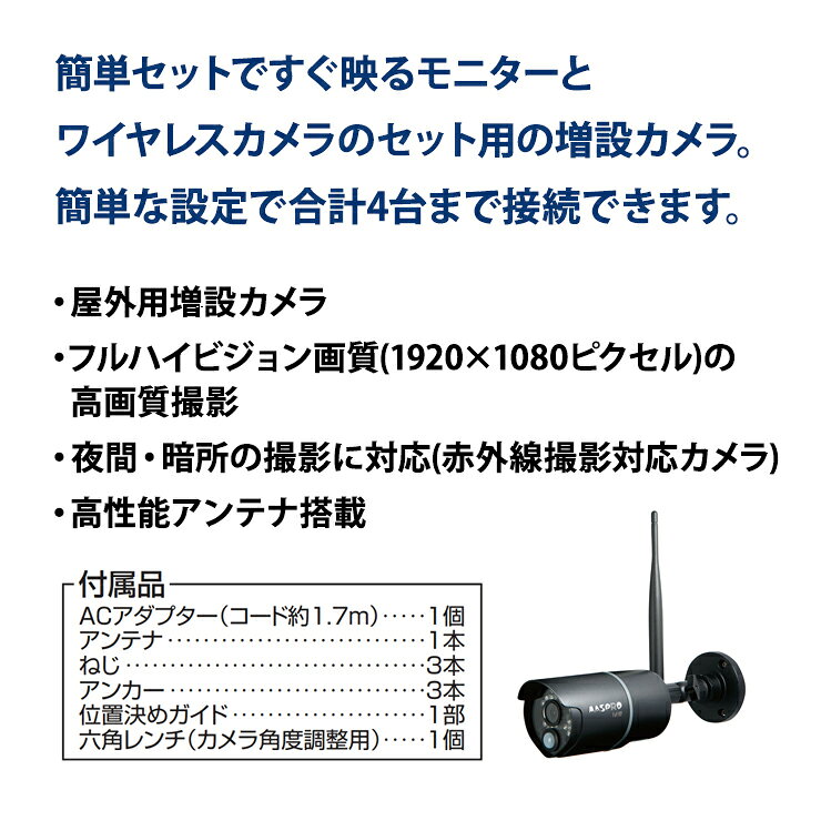 増設カメラ(屋外用) WHC7M4-C MASPRO マスプロ