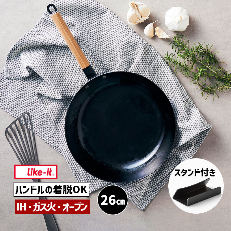 オーブンでも使える鉄フライパン 26cm スタンド付き PAN-01 4941860131175 ライクイット