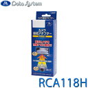 リアカメラ接続アダプター RCA118H Data System データシステム