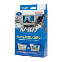 TV-KIT テレビキット 切替タイプ マツダ CX-60用 R4.9～ / マツダ3 R5.6～ UTV440 Data System データシステム
