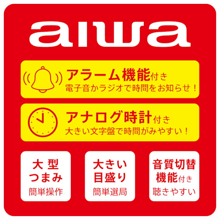 アナログ時計付きホームラジオ ホワイト FR-AA50W AIWA アイワ 3