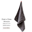 【どれでも3枚で送料無料※リーノエリーナのキッチンクロス】キッチンクロス Manon マノン ポワブル 墨色 ウォッシュド リネン 麻 100% 45x45 正...