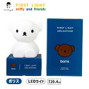 ボリス インテリアライト ファーストライト FirstLight ルームライト フロアスタンド Boris くま LEDライト 間接照明 大人 照明器具 温かみ...