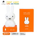 ミッフィー インテリアライト ファーストライト FirstLight ルームライト フロアスタンド LEDライト 間接照明 大人 照明器具 温かみのある光 ミッ...