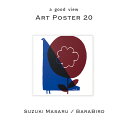 【フレームと一緒に買えば送料無料】アートポスター 20 鈴木マサル バラバード BL 青系 20x20cm ヴァンヌーボ紙 FSC認証用紙 (ポスターのみ) 鳥...