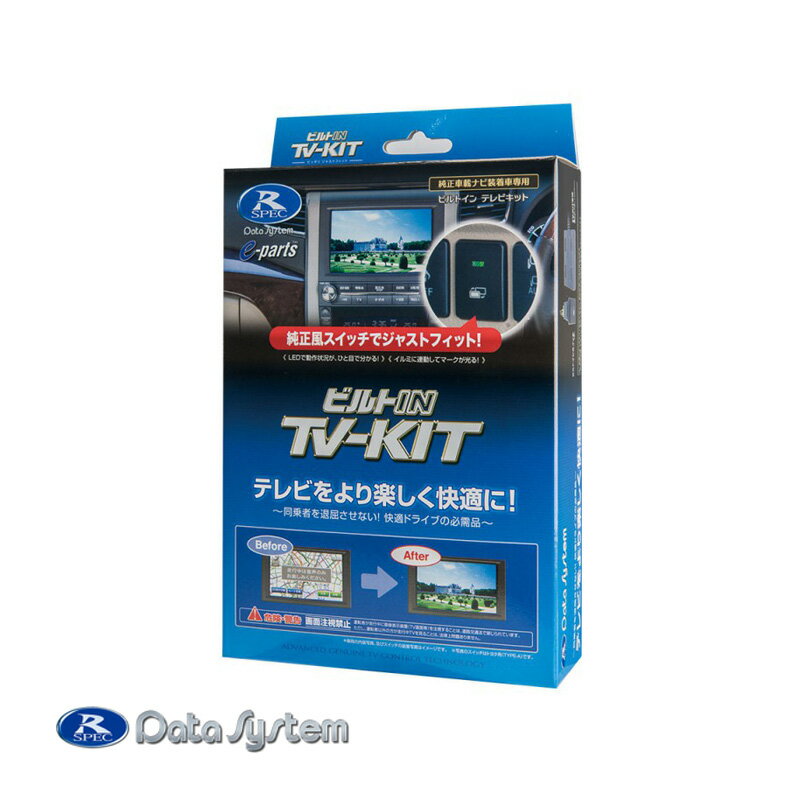 TV-KIT テレビキット ビルトインタイプ 日産サクラ B6AW R4.6～ NTV434B-D Data System データシステム