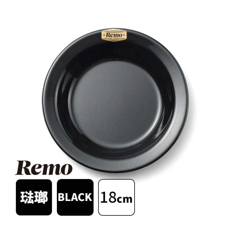 乐天商城 - 18cmプレート Remo レモ RM-18PLBK 富士ホーロー