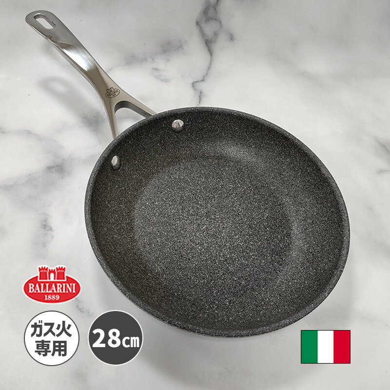 【今だけ特典付き（1100円相当）】フライパン 28cm バッラリーニ ローマ ROMA ガス火専用 イタリア製 グラニチウム 食洗機可 日本正規品 5年保証 バラリーニ 軽い 軽量 食洗機対応 アルミ 75001-791 BALLARINI バッラリーニ