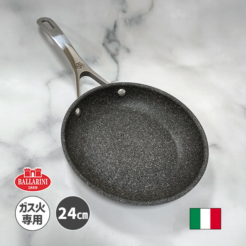 フライパン 24cm バッラリーニ ローマ ROMA ガス火専用 イタリア製 グラニチウム 食洗機可 日本正規品 5年保証 バラリーニ 軽い 軽量 食洗機対応 アルミ ギフト 母の日 敬老の日 プレゼント 誕生日 おすすめ 75001-793 BALLARINI バッラリーニ