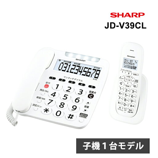 【最大2000円クーポン配布】デジタルコードレス電話機 子機1台付 ホワイト系 JD-V39CL SHARP シャープ 【最大2000円クーポン配布】デジタルコードレス電話機 子機1台付 ホワイト系 JD-V39CL SHARP シャープ