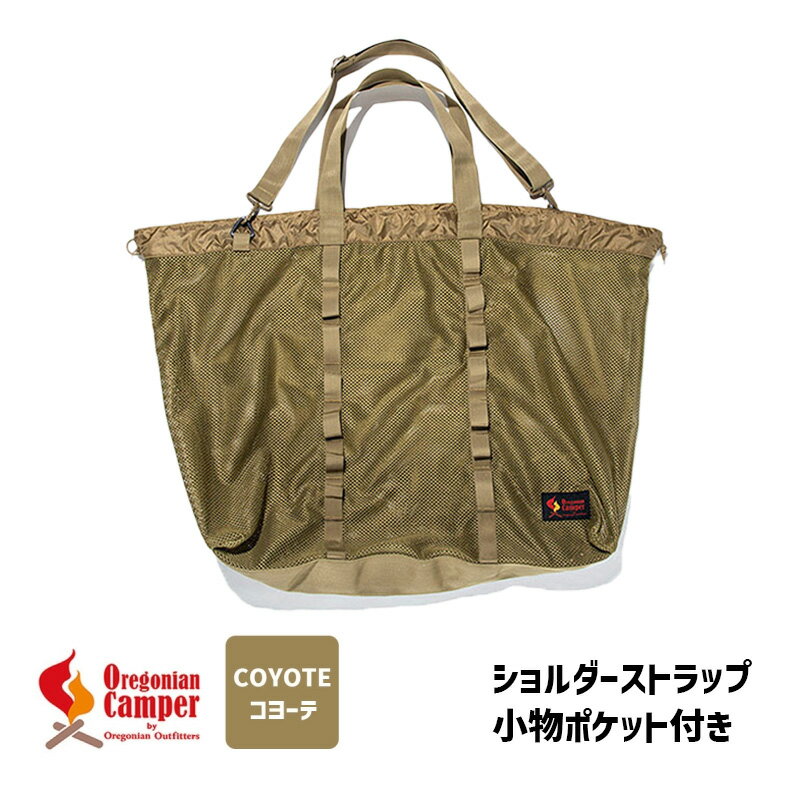 【1/1開始！最大2000円クーポン】OCB-802R メッシュキャリオールスーパーR コヨーテ アウトドア キャンプ バッグ ギアケース 4560116235544 Oregonian Camper オレゴニアンキャンパー