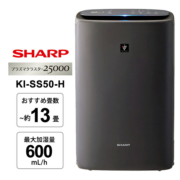 加湿空気清浄機 プラズマクラスター25000搭載 薄型スリムモデル グレー系 KI-SS50-H SHARP シャープ