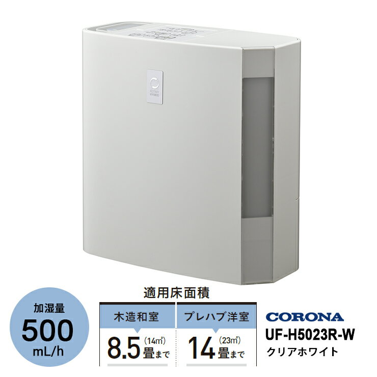 ハイブリッド式 加湿器 500mlタイプ クリアホワイト UF-H5023R-W CORONA コロナ