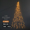 部屋を彩る 枝のLEDデコレーションライト ツリー(L) CP 長さ1.8m LED300球 ワイヤー長2.5m タイマー リモコン クリスマス 装飾 デコレー...