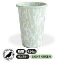 TUMBLER LIGHT GREEN タンブラー ライトグリーン 琺瑯 ホウロウ ホーロー おしゃれ かわいい キッチン マーブル模様 パステルカラー アウトドア 食器 コーヒーカップ ほうろう 7CCHD93LGM Crow Canyon Home クロウキャニオンホーム