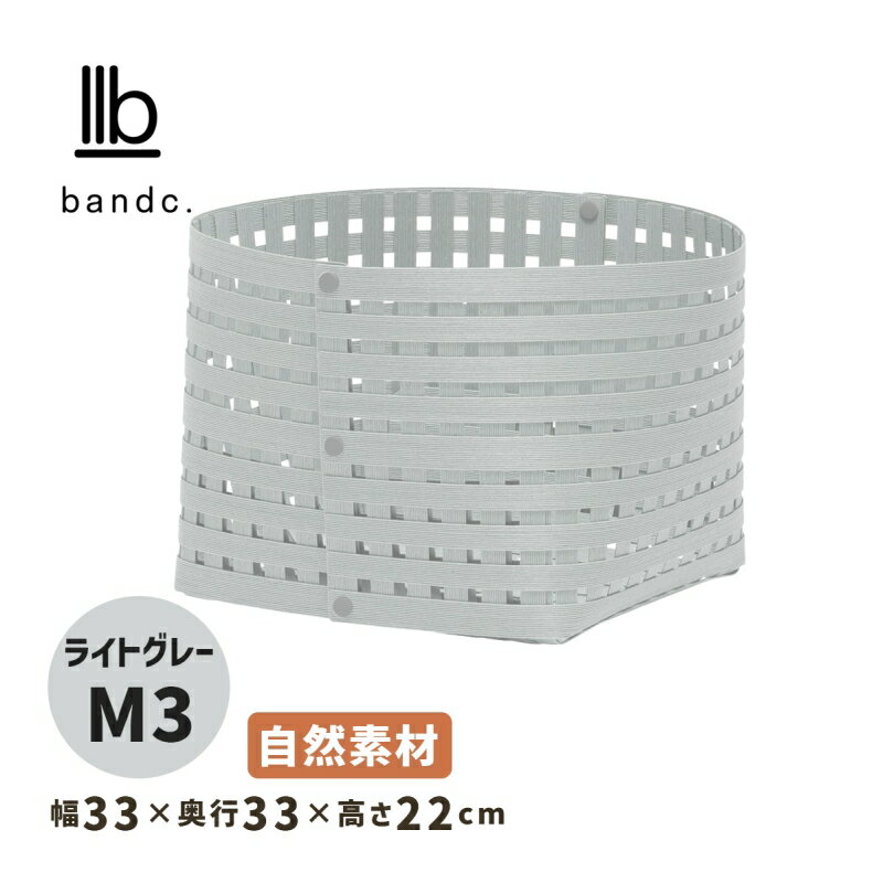 バスケット M3 ライトグレー BA0505 bandc.