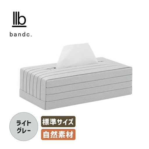 ティッシュケース ライトグレー BT0605 bandc. ティッシュケース ライトグレー BT0605 bandc.