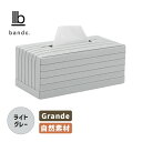 ティッシュケース Grande ライトグレー BT0805 bandc.