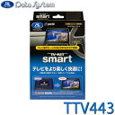 TV-KIT テレビキット 切替タイプ LCA対応 プリウス(60系:PHEVを含む) R5.1~ / アルファード・ヴェルファイア(40系) R5.6~ TTV443 Data System データシステム