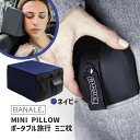 【最大1200円クーポン配布】ミニピロー NV ネイビー 紺 ポータブルクッション 携帯 トラベル 旅行 枕 140g 長距離 飛行機 車 出張 昼寝 オフィス 首 支え 通気性 カバー洗濯可能 一体型カバー エコテックス BA-003NV BANALE. バナ-レ