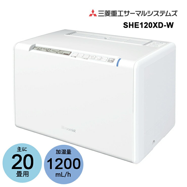 スチームファン蒸発式加湿器 roomist クリアホワイト SHE120XD-W 三菱重工