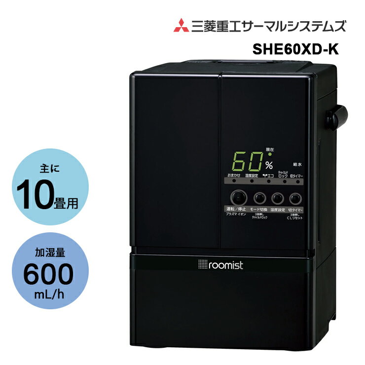 三菱重工 【最大2000円クーポン配布中】スチームファン蒸発式加湿器 roomist ブラック SHE60XD-K 三菱重工