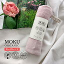 MOKU ORGANIC モク オーガニック ローズレッド フェイスタオル 33x100cm オーガニックコットン100% 日本製 ループ付き 59658-90...