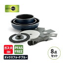 フライパンセット クリックシェフ 8点セット オックスフォードブルー 20cm 26cm ソースパン ガラス蓋 シール蓋 ハンドル脱着式タイプ フッ素不使用 I...
