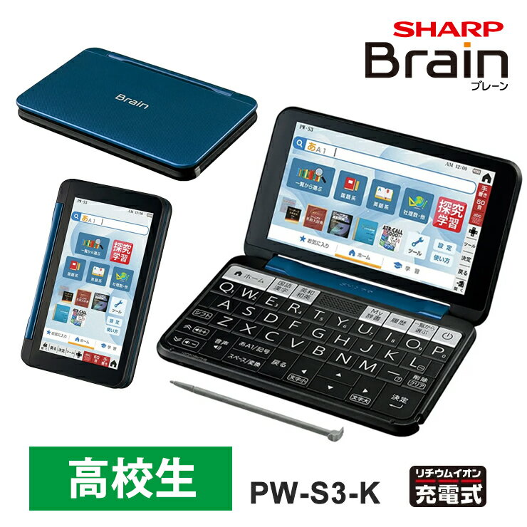 カラー電子辞書 Brain(ブレーン) 高校生(学習機能強化)モデル 277コンテンツ ネイビー系 PW-S3-K SHARP シャープ