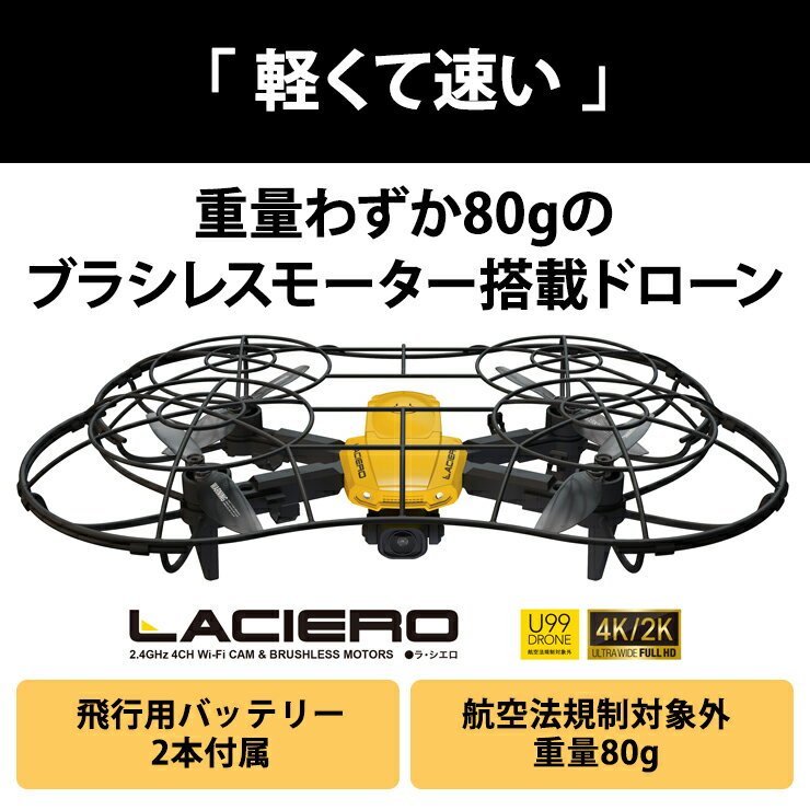 【6/10は抽選で最大100％ポイント還元】LACIERO ラ・シエロ ブラシレスモーター搭載ドローン 2.4G 4CH WiFi 4K/2Kカメラ搭載 飛行用バッテリー2個付 GB040 ジーフォース G-FORCE 2
