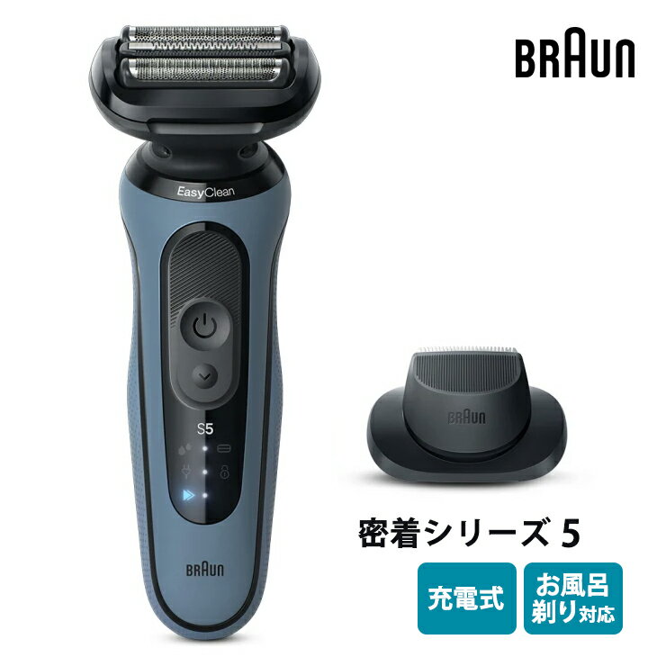 密着シリーズ5 充電式シェーバー アズールブルー 52-A1200S ブラウン BRAUN