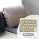 【どれでも2点で送料無料:kontex 枕カバー】 枕カバー TUBE FITS タオル生地ののびるまくらカバー ベージュ BE 今治タオル チューブフィッツ ...
