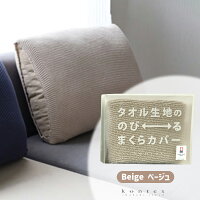 kontex(コンテックス) TUBE FITS タオル生地ののびるまくらカバー ベージュ BE 今治タオル チューブフィッツ 綿素材 伸びる のびのび ずれない 筒状 まくらカバー 22-44x60cm ブルー BL 日本製 60185-009