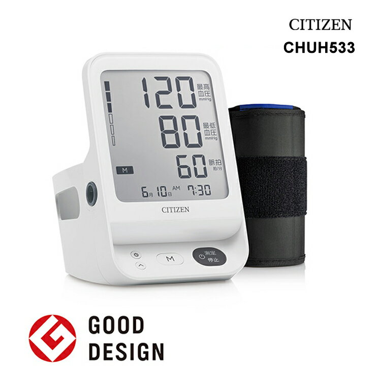 上腕式血圧計 CHUHシリーズ スタンダードモデル CHUH533 CITIZEN シチズン・システムズ