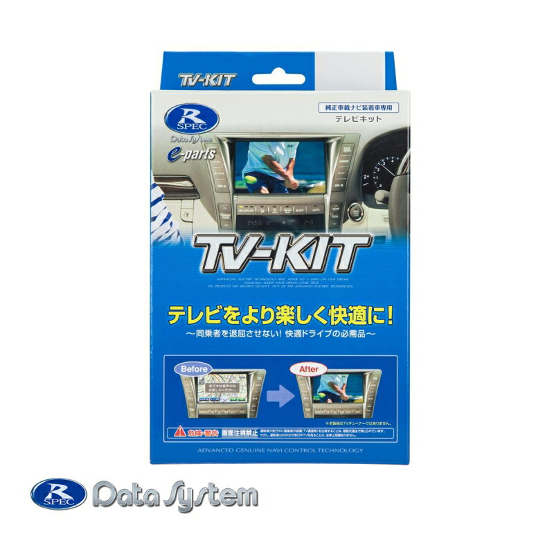 TV-KIT テレビキット オートタイプ KTA621 Data System データシステム